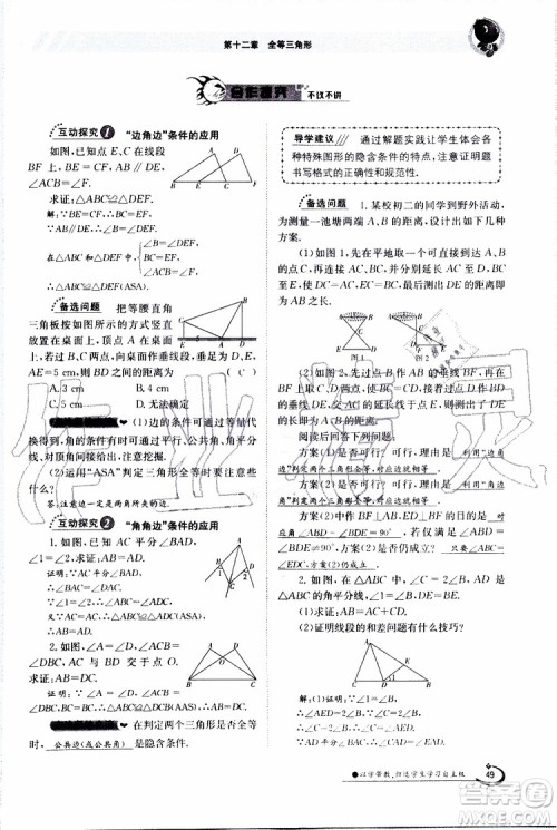 金太阳教育2019年金太阳导学案数学八年级上册创新版参考答案 金太阳教育2019年金太阳导学案数学八年级上册创新版参考答案