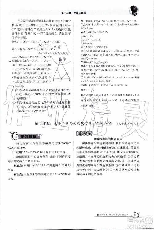 金太阳教育2019年金太阳导学案数学八年级上册创新版参考答案 金太阳教育2019年金太阳导学案数学八年级上册创新版参考答案