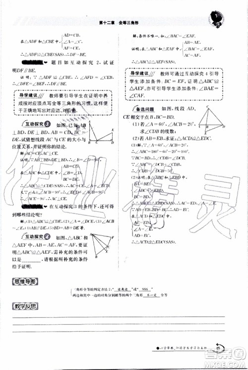 金太阳教育2019年金太阳导学案数学八年级上册创新版参考答案 金太阳教育2019年金太阳导学案数学八年级上册创新版参考答案
