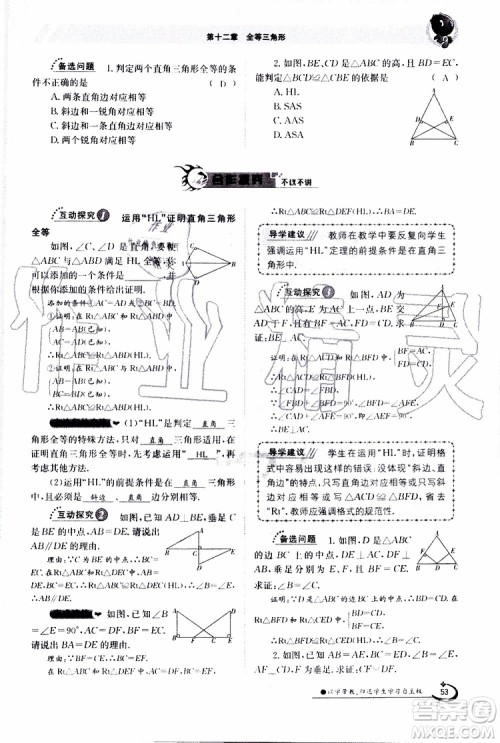 金太阳教育2019年金太阳导学案数学八年级上册创新版参考答案 金太阳教育2019年金太阳导学案数学八年级上册创新版参考答案