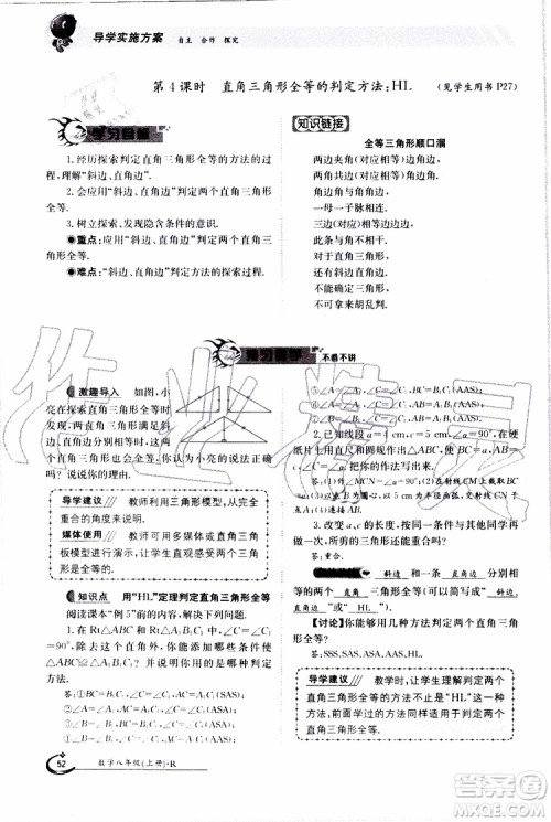 金太阳教育2019年金太阳导学案数学八年级上册创新版参考答案 金太阳教育2019年金太阳导学案数学八年级上册创新版参考答案