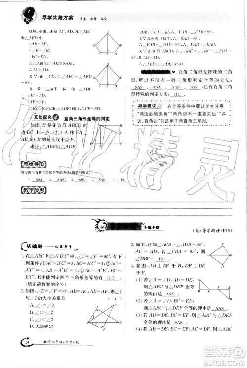 金太阳教育2019年金太阳导学案数学八年级上册创新版参考答案 金太阳教育2019年金太阳导学案数学八年级上册创新版参考答案