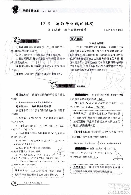 金太阳教育2019年金太阳导学案数学八年级上册创新版参考答案 金太阳教育2019年金太阳导学案数学八年级上册创新版参考答案