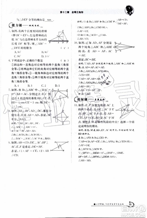 金太阳教育2019年金太阳导学案数学八年级上册创新版参考答案 金太阳教育2019年金太阳导学案数学八年级上册创新版参考答案