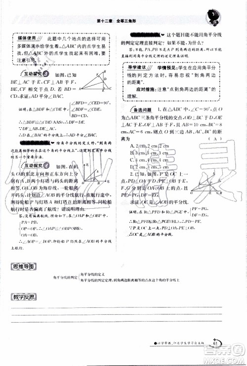 金太阳教育2019年金太阳导学案数学八年级上册创新版参考答案 金太阳教育2019年金太阳导学案数学八年级上册创新版参考答案