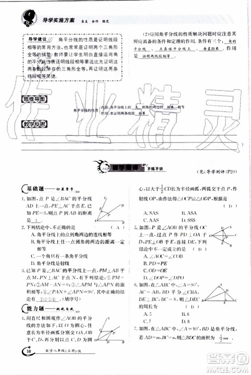 金太阳教育2019年金太阳导学案数学八年级上册创新版参考答案 金太阳教育2019年金太阳导学案数学八年级上册创新版参考答案