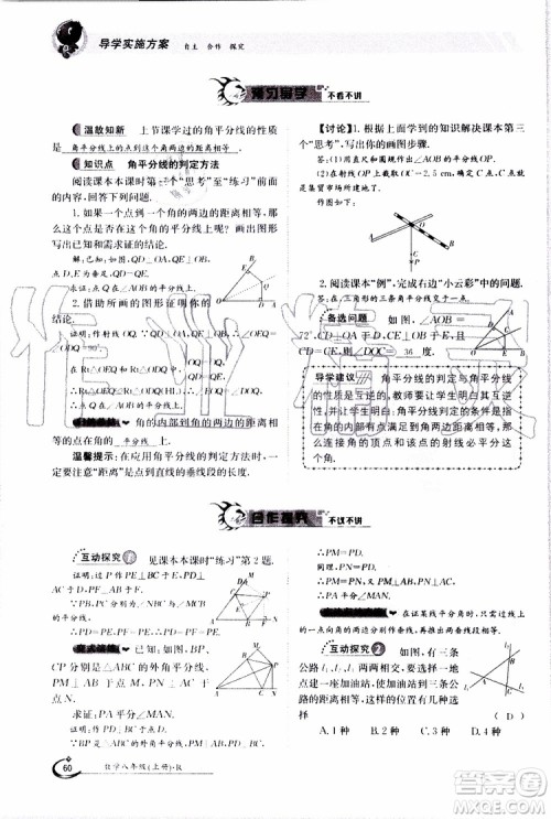 金太阳教育2019年金太阳导学案数学八年级上册创新版参考答案 金太阳教育2019年金太阳导学案数学八年级上册创新版参考答案