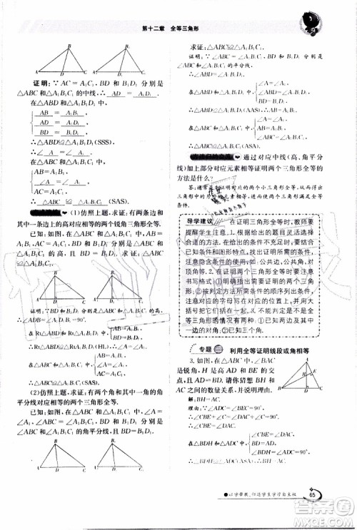 金太阳教育2019年金太阳导学案数学八年级上册创新版参考答案 金太阳教育2019年金太阳导学案数学八年级上册创新版参考答案