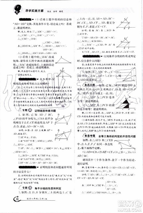金太阳教育2019年金太阳导学案数学八年级上册创新版参考答案 金太阳教育2019年金太阳导学案数学八年级上册创新版参考答案