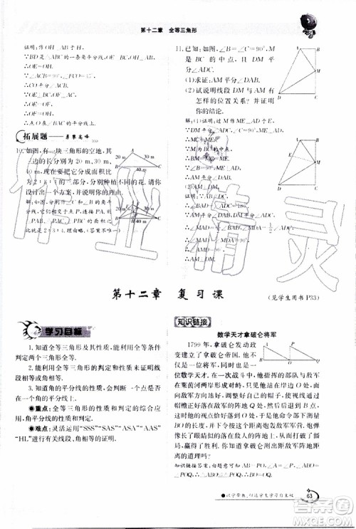 金太阳教育2019年金太阳导学案数学八年级上册创新版参考答案 金太阳教育2019年金太阳导学案数学八年级上册创新版参考答案