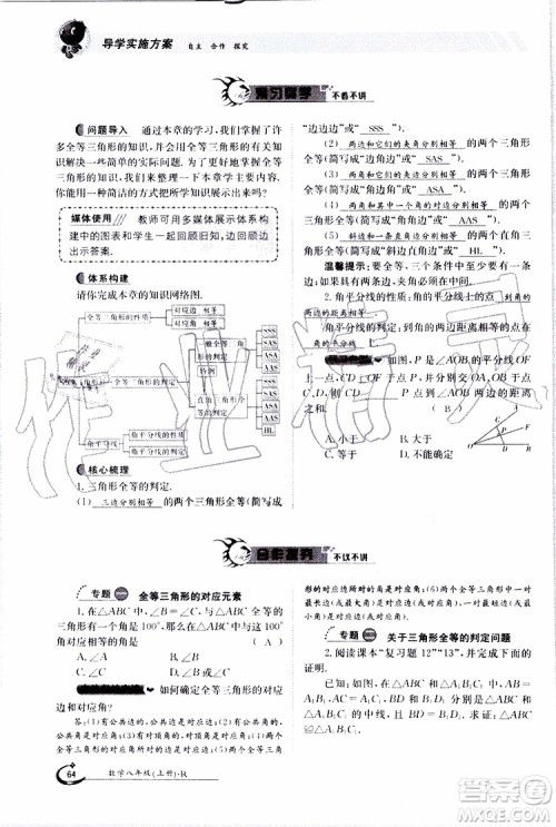 金太阳教育2019年金太阳导学案数学八年级上册创新版参考答案 金太阳教育2019年金太阳导学案数学八年级上册创新版参考答案