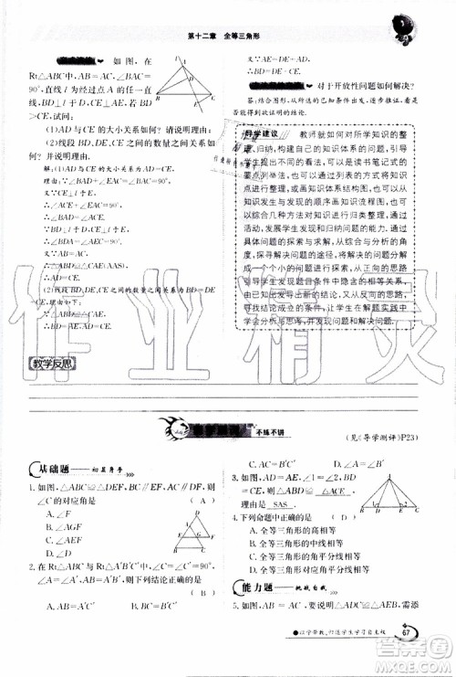 金太阳教育2019年金太阳导学案数学八年级上册创新版参考答案 金太阳教育2019年金太阳导学案数学八年级上册创新版参考答案