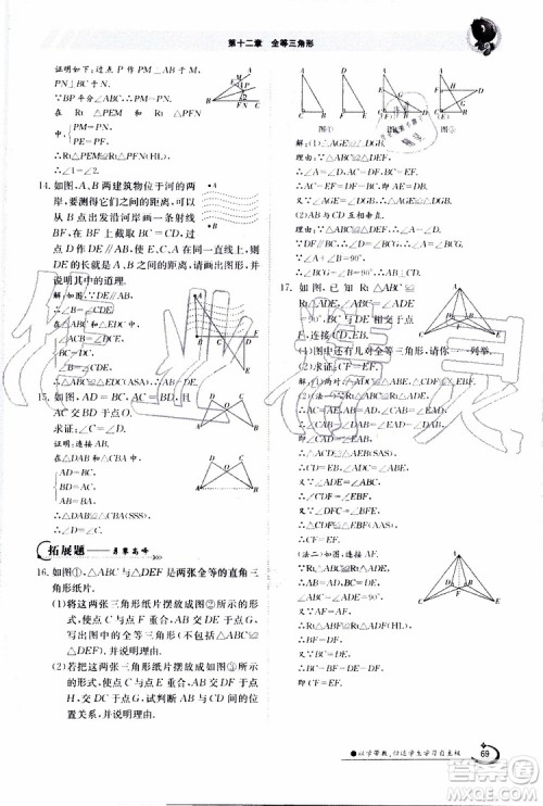 金太阳教育2019年金太阳导学案数学八年级上册创新版参考答案 金太阳教育2019年金太阳导学案数学八年级上册创新版参考答案