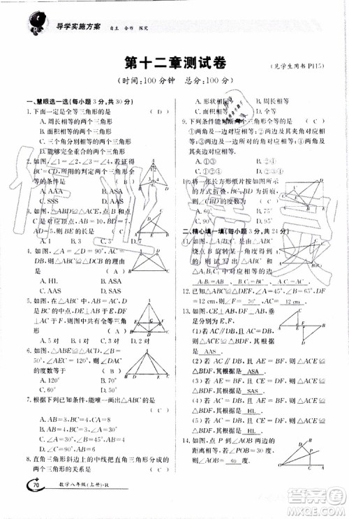 金太阳教育2019年金太阳导学案数学八年级上册创新版参考答案 金太阳教育2019年金太阳导学案数学八年级上册创新版参考答案