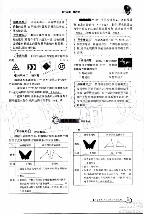 金太阳教育2019年金太阳导学案数学八年级上册创新版参考答案 金太阳教育2019年金太阳导学案数学八年级上册创新版参考答案