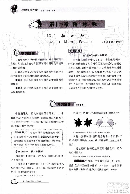 金太阳教育2019年金太阳导学案数学八年级上册创新版参考答案 金太阳教育2019年金太阳导学案数学八年级上册创新版参考答案