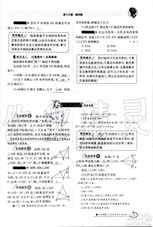 金太阳教育2019年金太阳导学案数学八年级上册创新版参考答案 金太阳教育2019年金太阳导学案数学八年级上册创新版参考答案