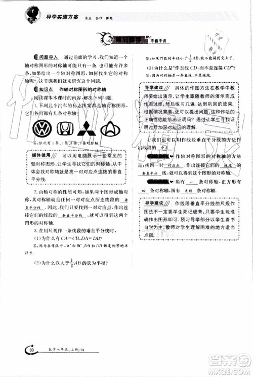 金太阳教育2019年金太阳导学案数学八年级上册创新版参考答案 金太阳教育2019年金太阳导学案数学八年级上册创新版参考答案
