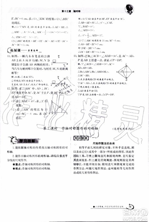 金太阳教育2019年金太阳导学案数学八年级上册创新版参考答案 金太阳教育2019年金太阳导学案数学八年级上册创新版参考答案