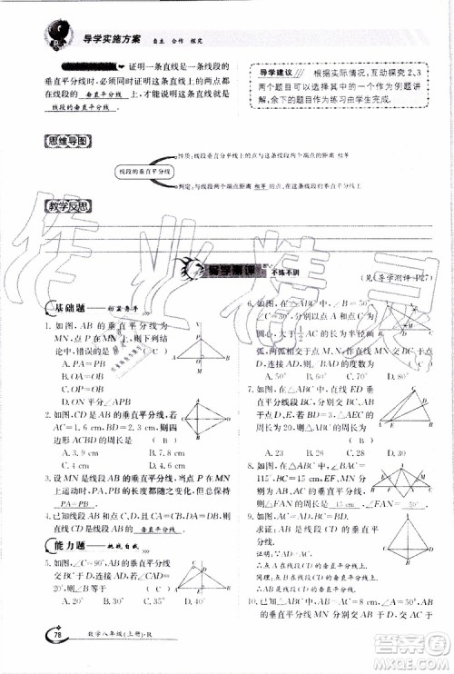 金太阳教育2019年金太阳导学案数学八年级上册创新版参考答案 金太阳教育2019年金太阳导学案数学八年级上册创新版参考答案