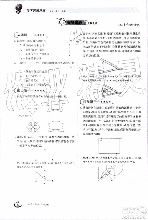 金太阳教育2019年金太阳导学案数学八年级上册创新版参考答案 金太阳教育2019年金太阳导学案数学八年级上册创新版参考答案
