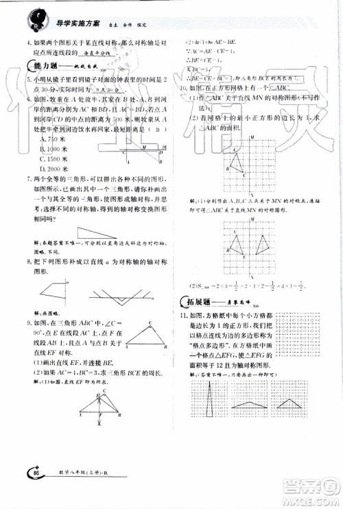 金太阳教育2019年金太阳导学案数学八年级上册创新版参考答案 金太阳教育2019年金太阳导学案数学八年级上册创新版参考答案
