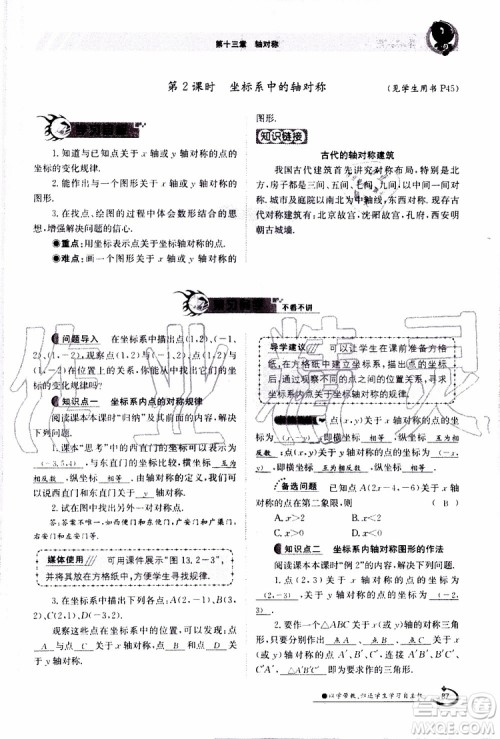 金太阳教育2019年金太阳导学案数学八年级上册创新版参考答案 金太阳教育2019年金太阳导学案数学八年级上册创新版参考答案