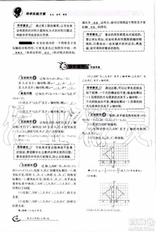 金太阳教育2019年金太阳导学案数学八年级上册创新版参考答案 金太阳教育2019年金太阳导学案数学八年级上册创新版参考答案