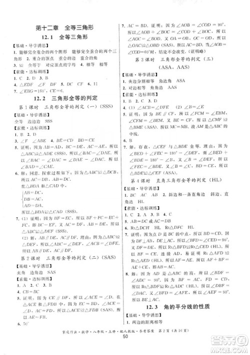 贵州科技出版社2019家庭作业八年级数学上册人教版答案 贵州科技出版社2019家庭作业八年级数学上册人教版答案