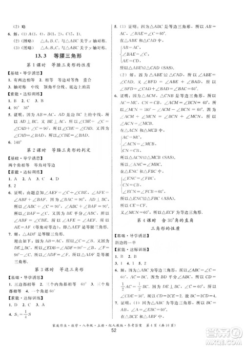 贵州科技出版社2019家庭作业八年级数学上册人教版答案 贵州科技出版社2019家庭作业八年级数学上册人教版答案