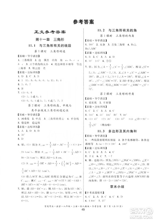 贵州科技出版社2019家庭作业八年级数学上册人教版答案 贵州科技出版社2019家庭作业八年级数学上册人教版答案