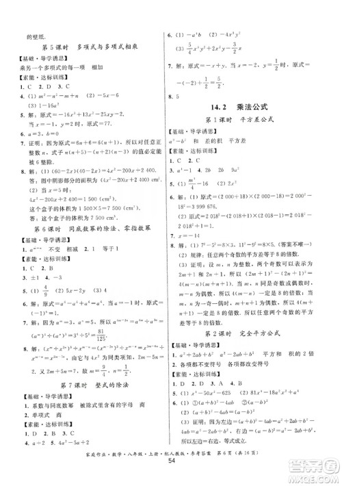 贵州科技出版社2019家庭作业八年级数学上册人教版答案