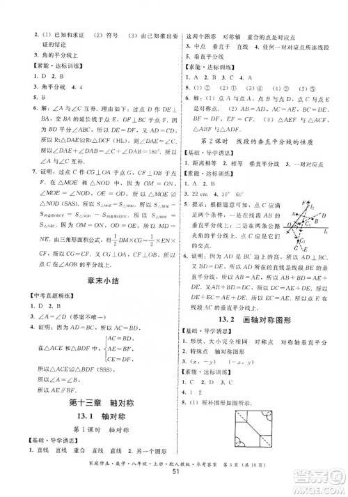 贵州科技出版社2019家庭作业八年级数学上册人教版答案 贵州科技出版社2019家庭作业八年级数学上册人教版答案