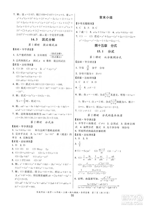 贵州科技出版社2019家庭作业八年级数学上册人教版答案