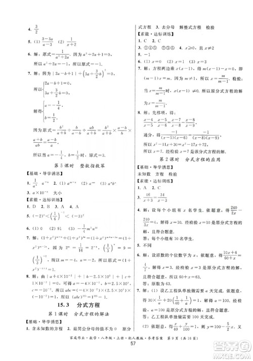 贵州科技出版社2019家庭作业八年级数学上册人教版答案