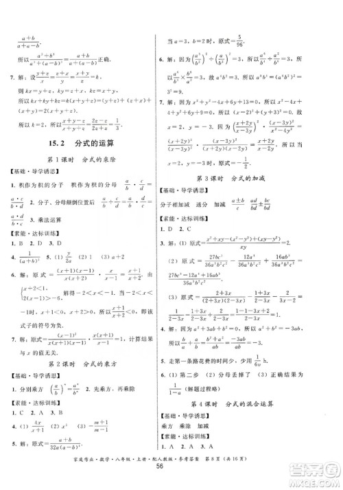 贵州科技出版社2019家庭作业八年级数学上册人教版答案