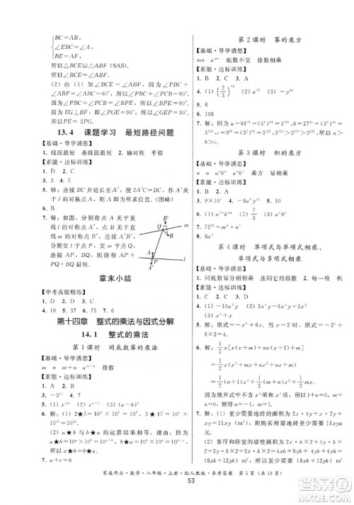 贵州科技出版社2019家庭作业八年级数学上册人教版答案