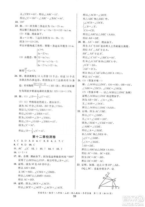 贵州科技出版社2019家庭作业八年级数学上册人教版答案