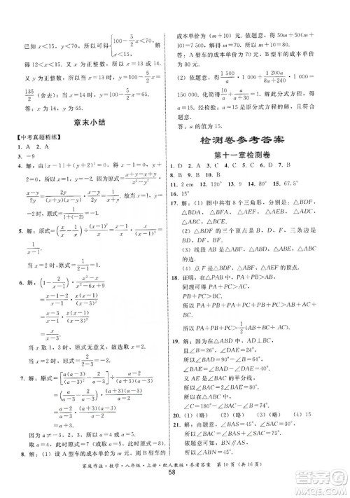 贵州科技出版社2019家庭作业八年级数学上册人教版答案