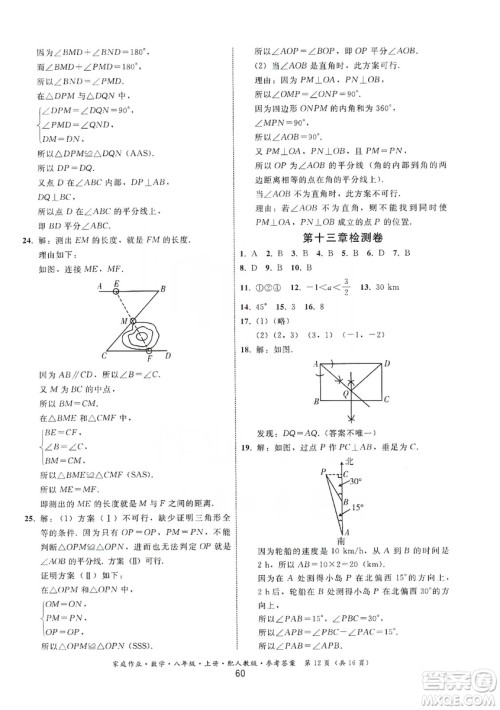 贵州科技出版社2019家庭作业八年级数学上册人教版答案 贵州科技出版社2019家庭作业八年级数学上册人教版答案