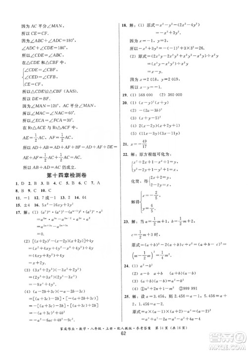 贵州科技出版社2019家庭作业八年级数学上册人教版答案