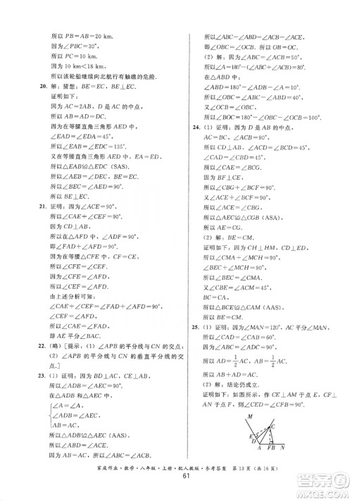 贵州科技出版社2019家庭作业八年级数学上册人教版答案 贵州科技出版社2019家庭作业八年级数学上册人教版答案
