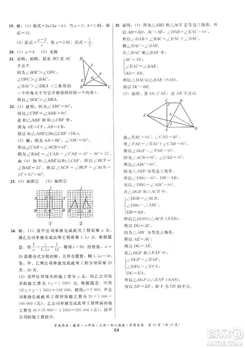 贵州科技出版社2019家庭作业八年级数学上册人教版答案 贵州科技出版社2019家庭作业八年级数学上册人教版答案