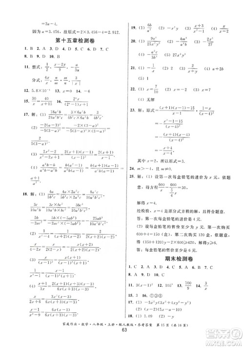 贵州科技出版社2019家庭作业八年级数学上册人教版答案