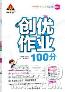 2019年秋新版创优作业100分导学案六年级数学上册西师大版答案