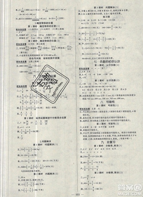 2019年秋新版创优作业100分导学案六年级数学上册西师大版答案