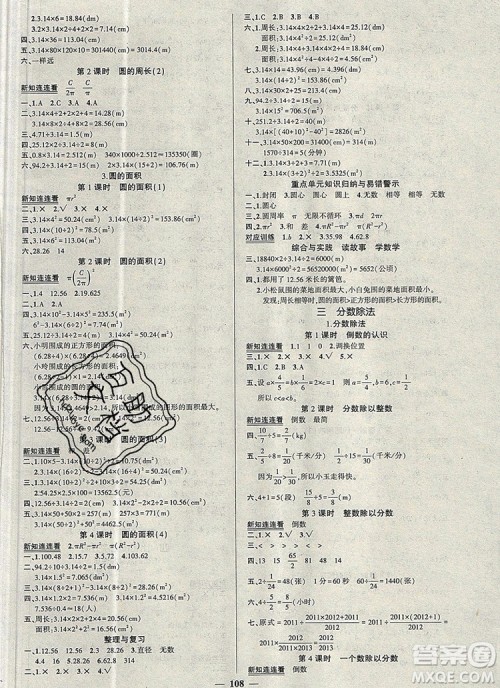 2019年秋新版创优作业100分导学案六年级数学上册西师大版答案