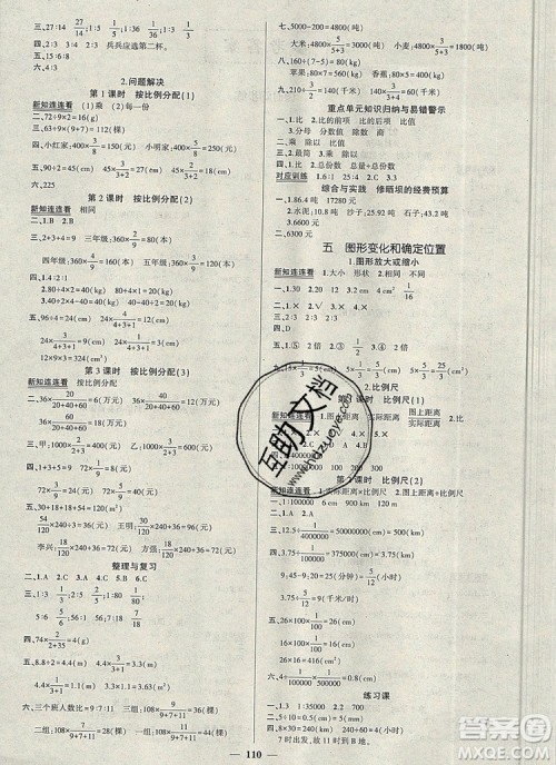 2019年秋新版创优作业100分导学案六年级数学上册西师大版答案