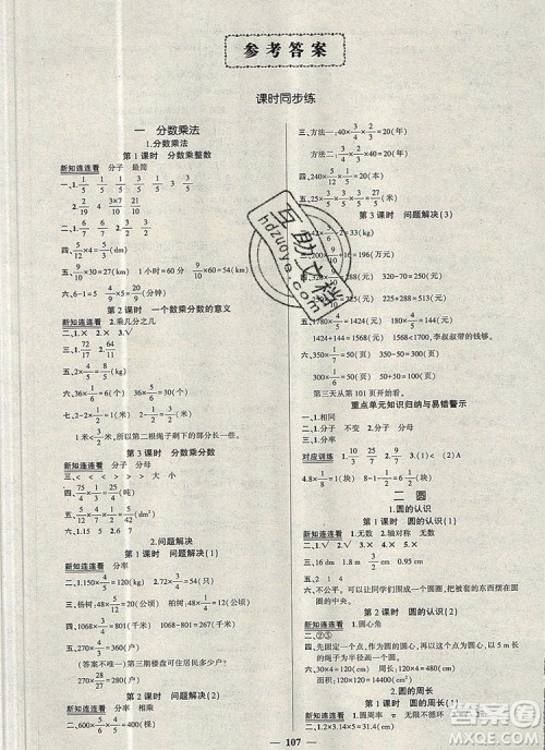 2019年秋新版创优作业100分导学案六年级数学上册西师大版答案