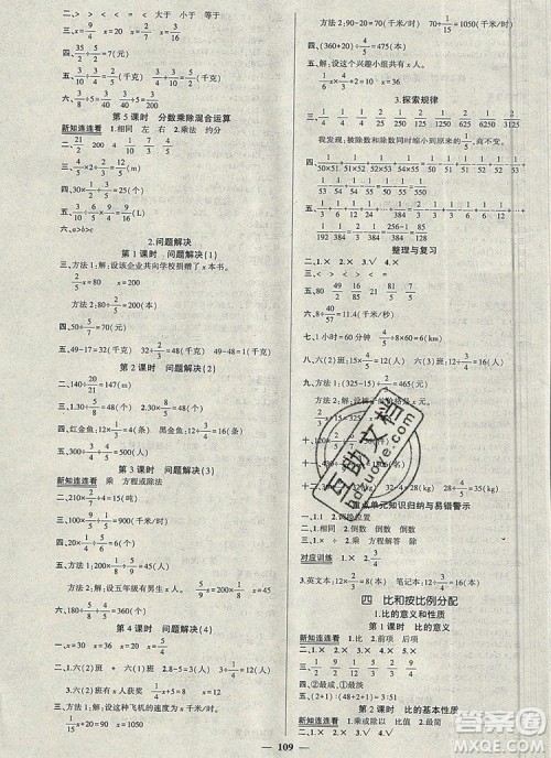 2019年秋新版创优作业100分导学案六年级数学上册西师大版答案